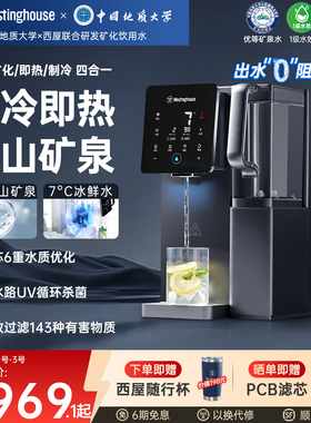 西屋台式净饮机弱碱矿泉家用制冷即热一体饮水机净水器曼哈顿F5S