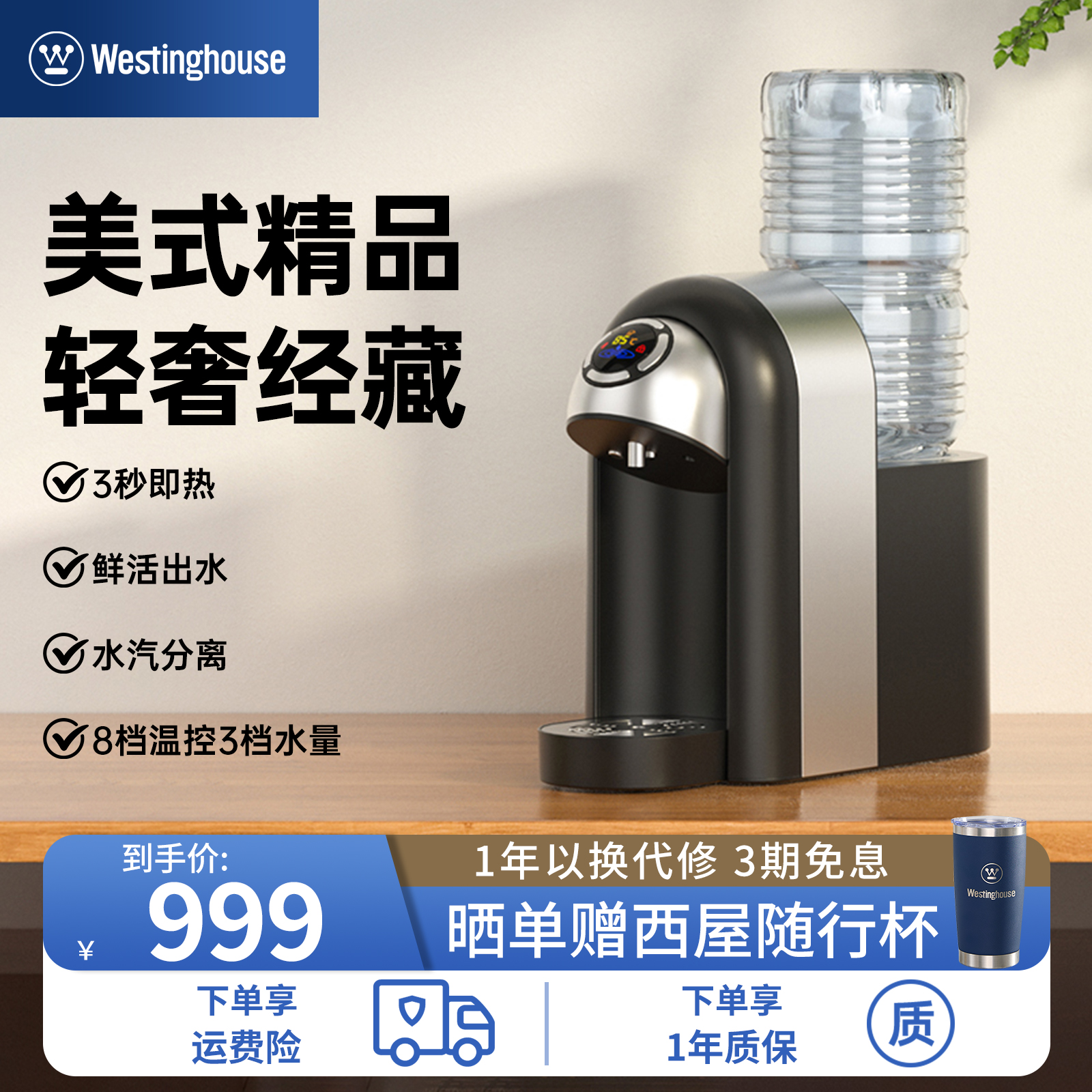 美国即热式饮水机西屋
