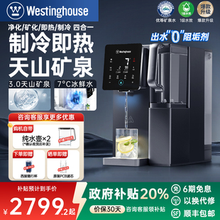 西屋台式 净饮机弱碱矿泉家用制冷即热一体饮水机净水器曼哈顿F5S