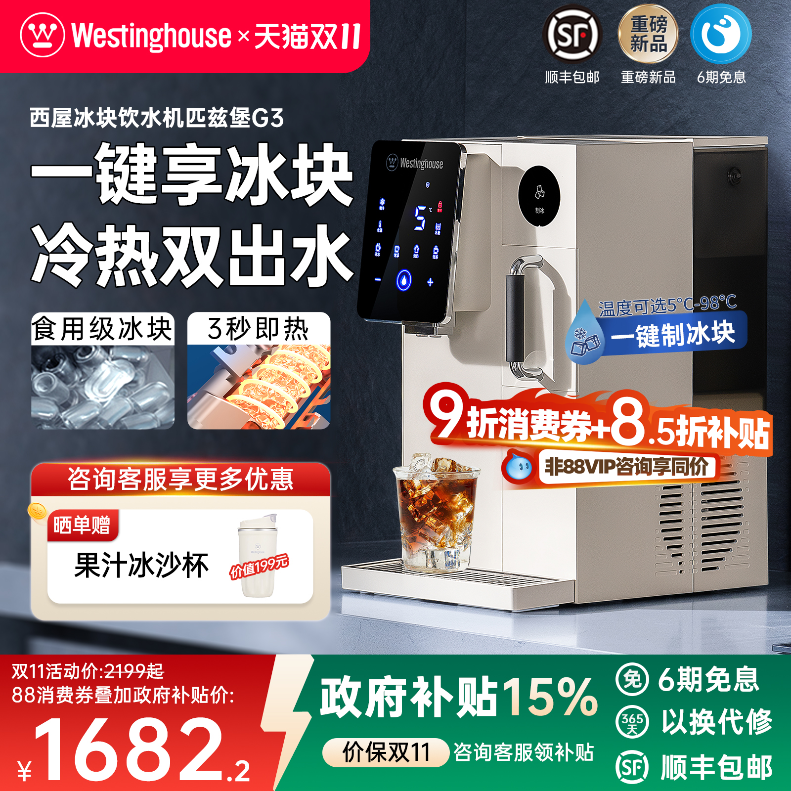 一键制作冰块,畅享5℃冰水,3秒即热真沸腾