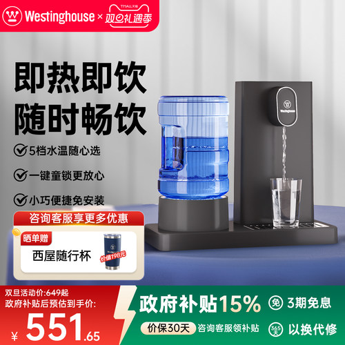 西屋即热式饮水机可装桶装矿泉水