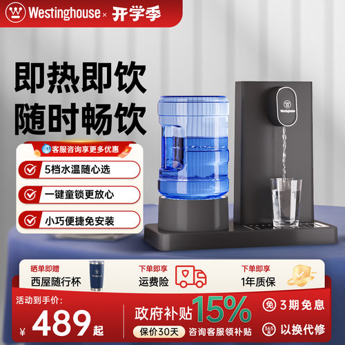 西屋即热式饮水机家用台式速热可接桶装水矿泉水加热器直饮机S3S4 - 封面