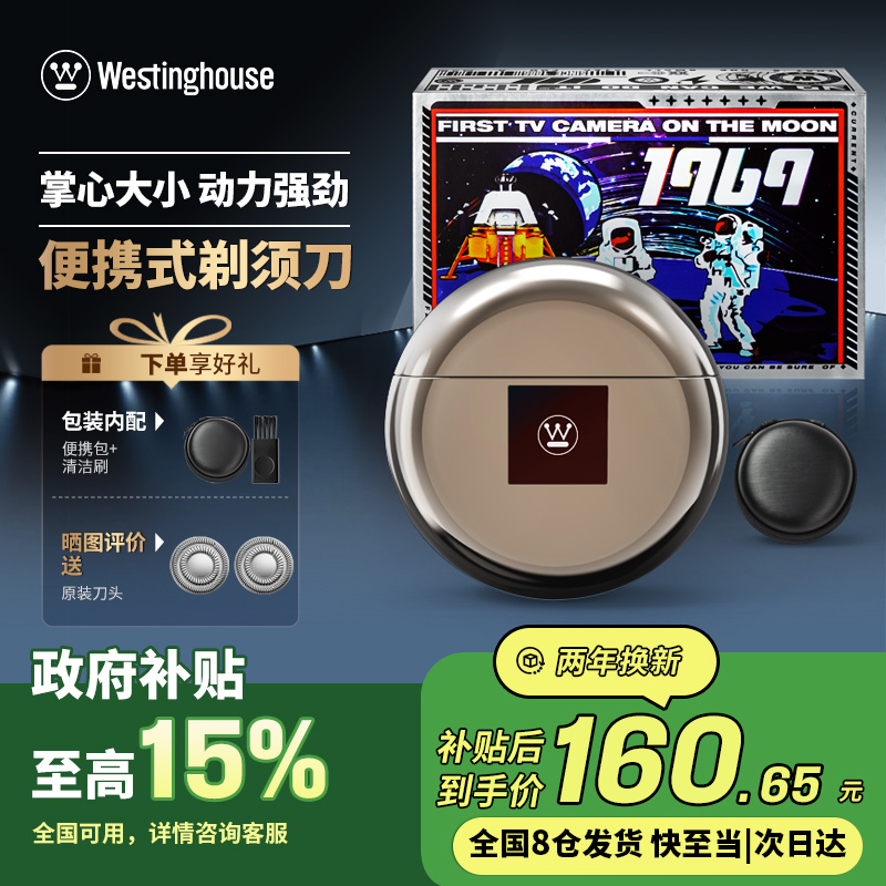 西屋便携式电动剃须刀男士迷你刮胡子刀送朋友老公20情人节礼物