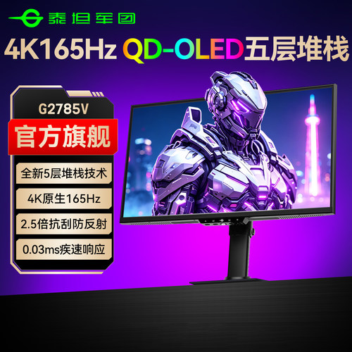 【新一代4KOLED】5层堆栈165Hz