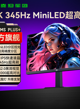 泰坦军团2K显示器27英寸MiniLED电竞360Hz电脑240屏P275MS PLUS+