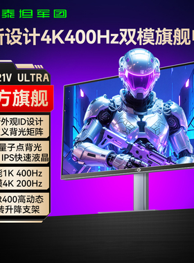 泰坦军团4K双模400Hz显示器27英寸电脑屏幕360Hz电竞P2721V ULTRA