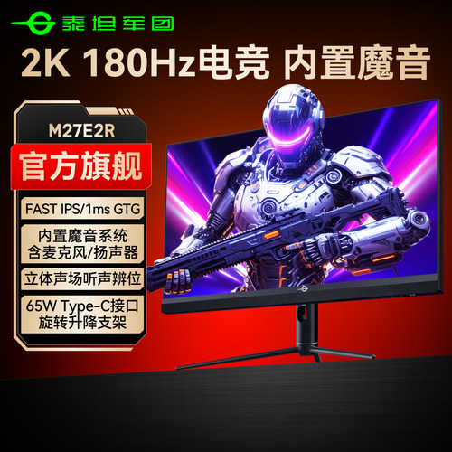 内置魔音音响！泰坦军团2K180Hz