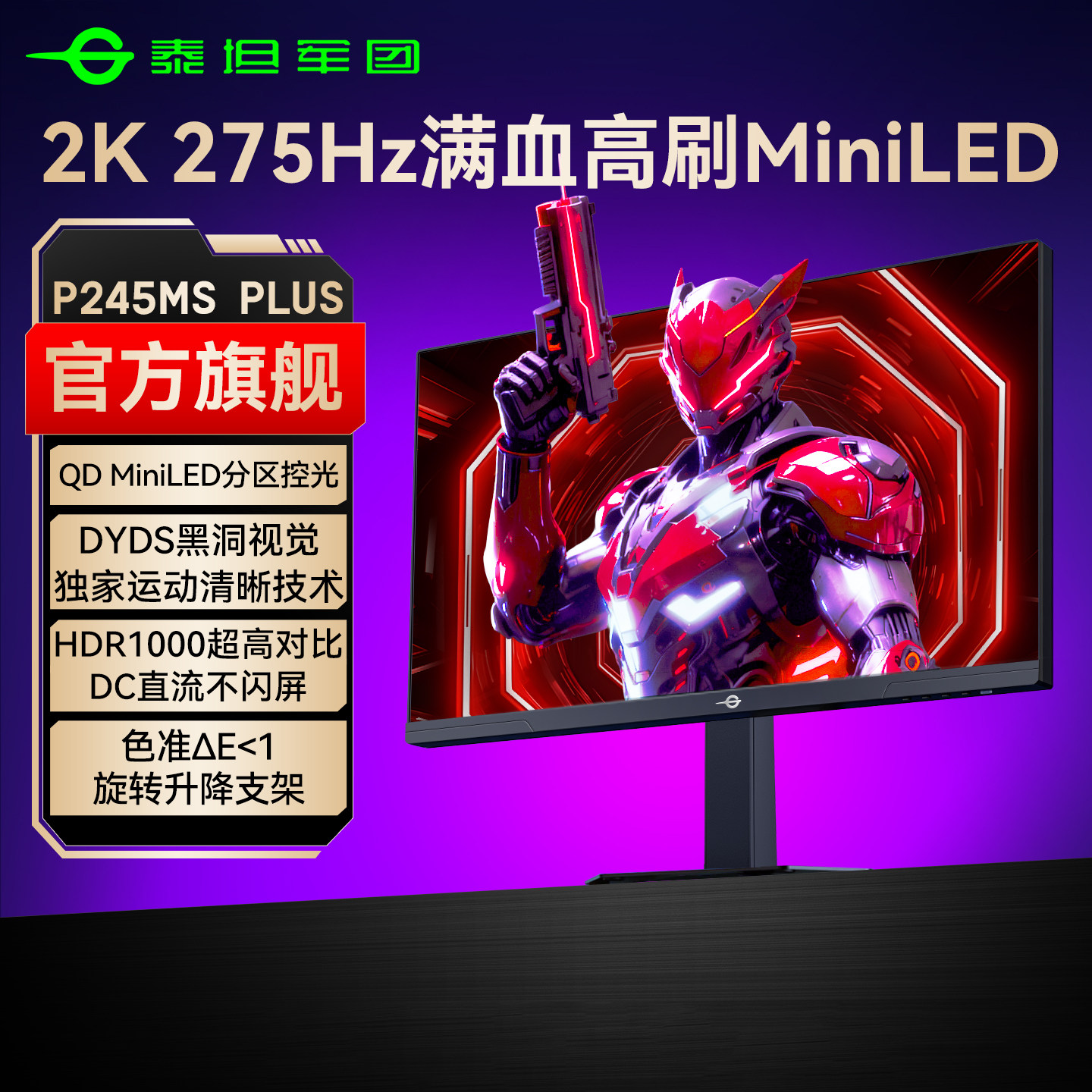 泰坦军团2K380Hz高刷MiniLED显示
