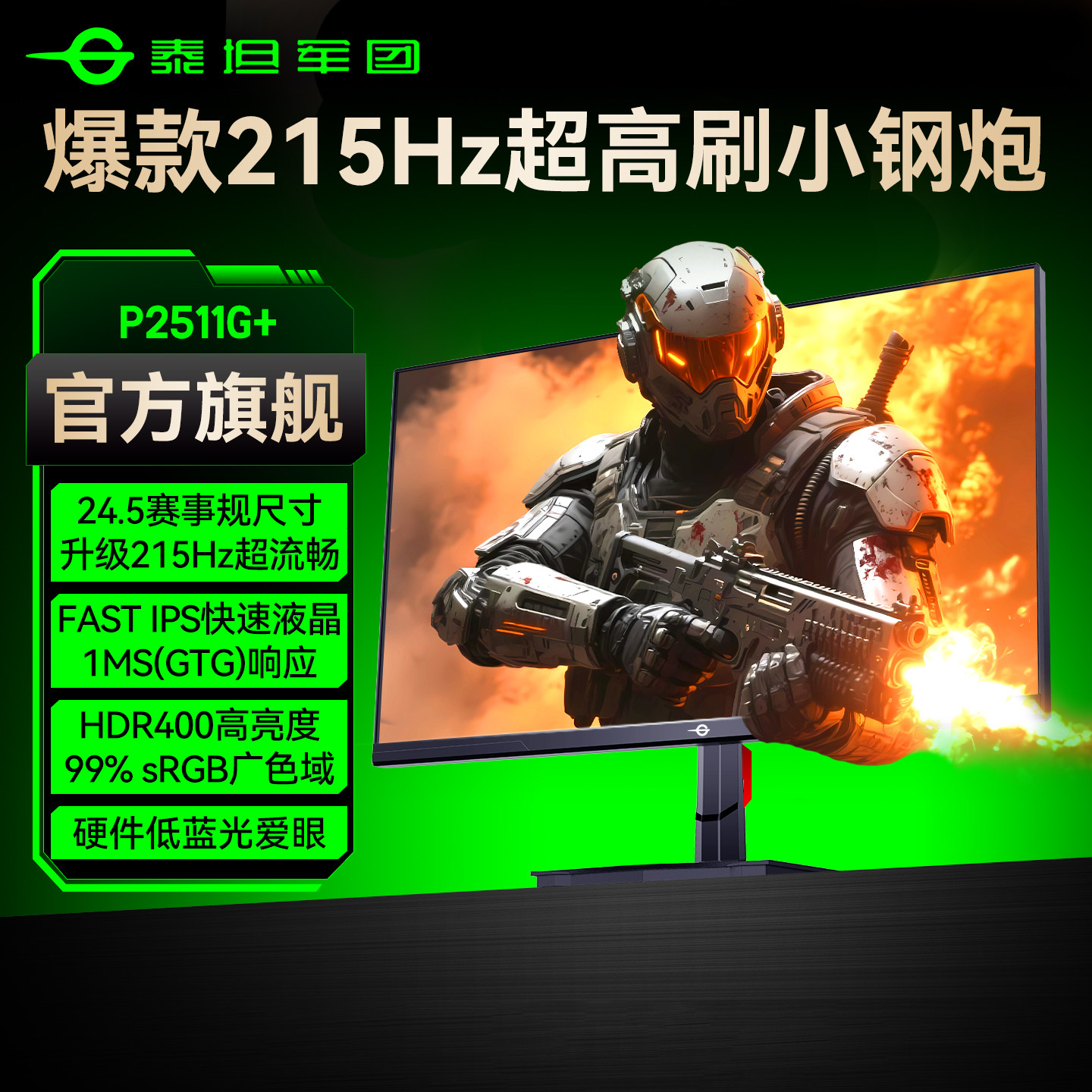 泰坦军团215Hz显示器25英寸台式24电脑240Hz屏幕144游戏1K电竞27