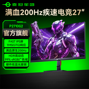 泰坦军团27英寸200Hz显示器台式电脑144电竞240屏幕2K游戏P2710G2