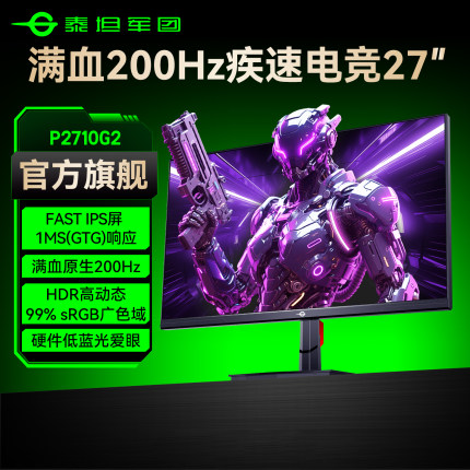 泰坦军团27英寸200Hz显示器台式电脑144电竞240屏幕2K游戏P2710G2