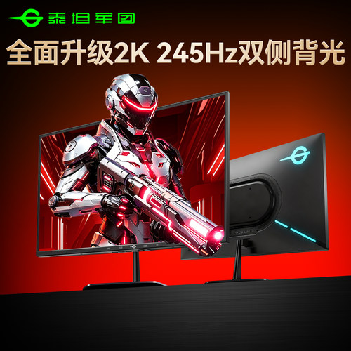 全新双侧入光！2K245Hz高刷