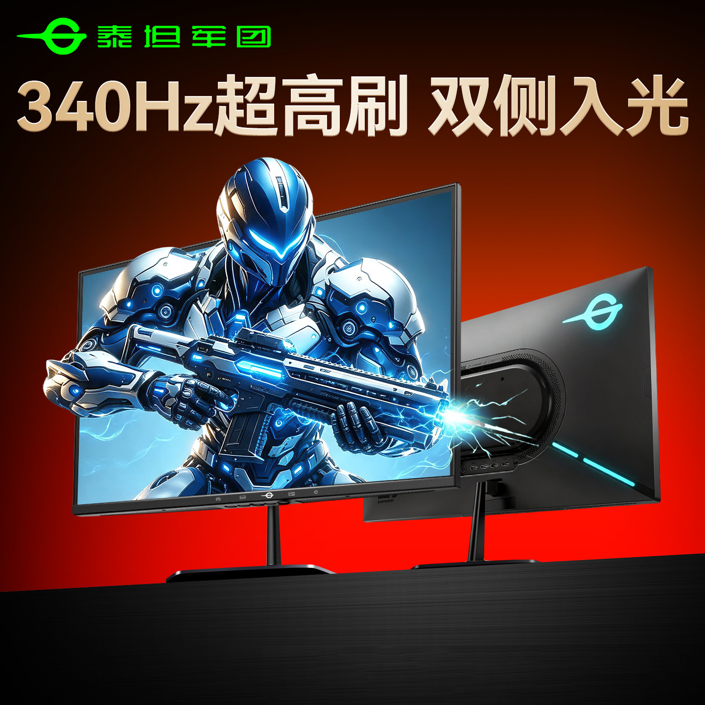 泰坦军团340Hz高刷显示器24英寸1K240Hz电脑300电竞屏KG257H PRO - 实物图