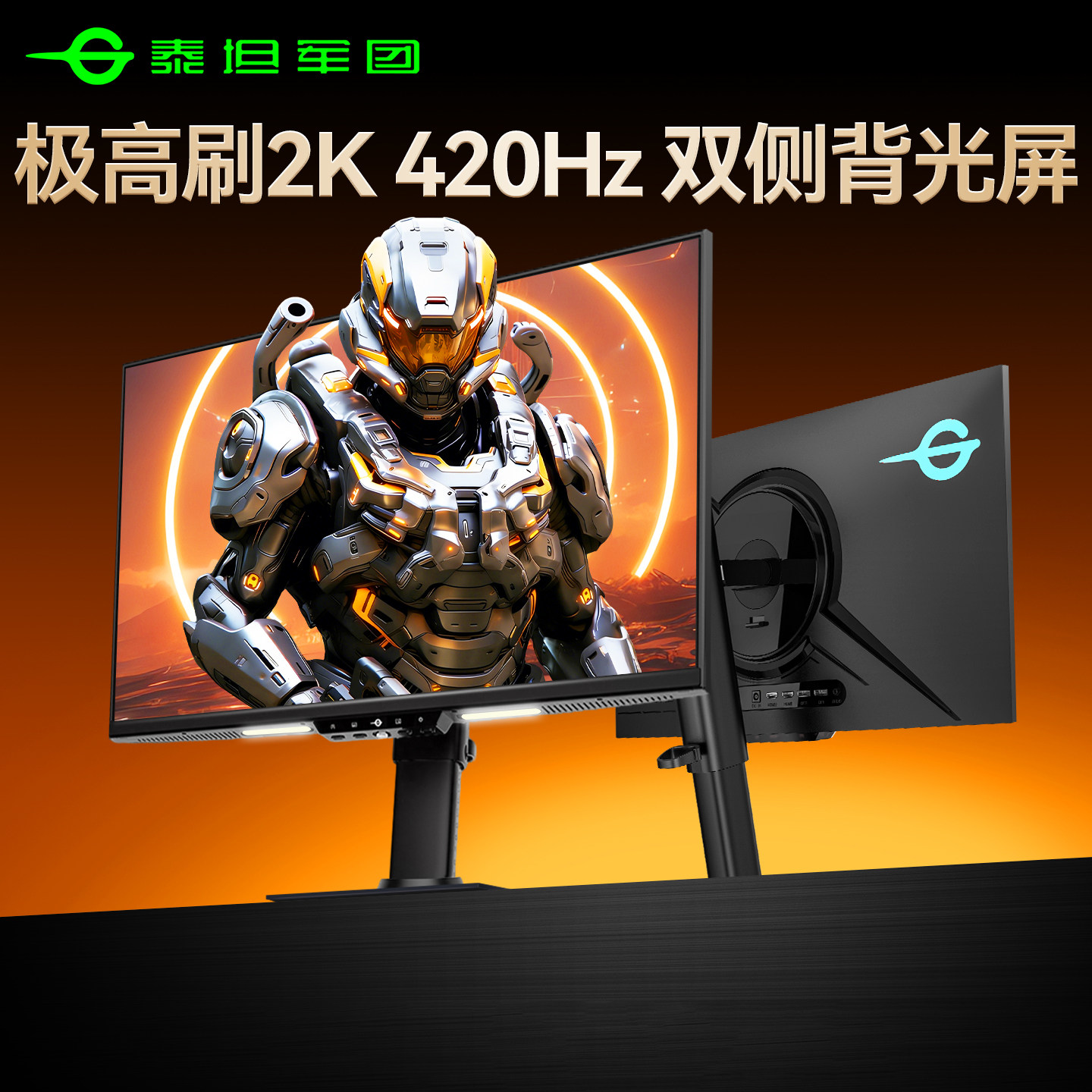 泰坦军团2K420Hz显示器24英寸屏幕360Hz电竞240Hz电脑游戏U255T+