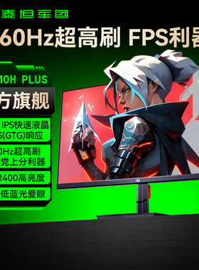 泰坦军团260Hz电竞显示器24.5英寸电脑24游戏240Hz屏P2510H PLUS