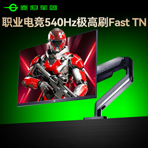 职业推荐540Hz超高刷FASTTN电竞