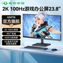 泰坦军团2K100Hz显示器24英寸IPS电脑办公笔记本外接屏幕H24T1Q