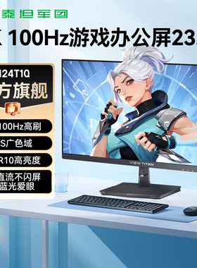 泰坦军团2K100Hz显示器24英寸IPS电脑办公笔记本外接屏幕H24T1Q