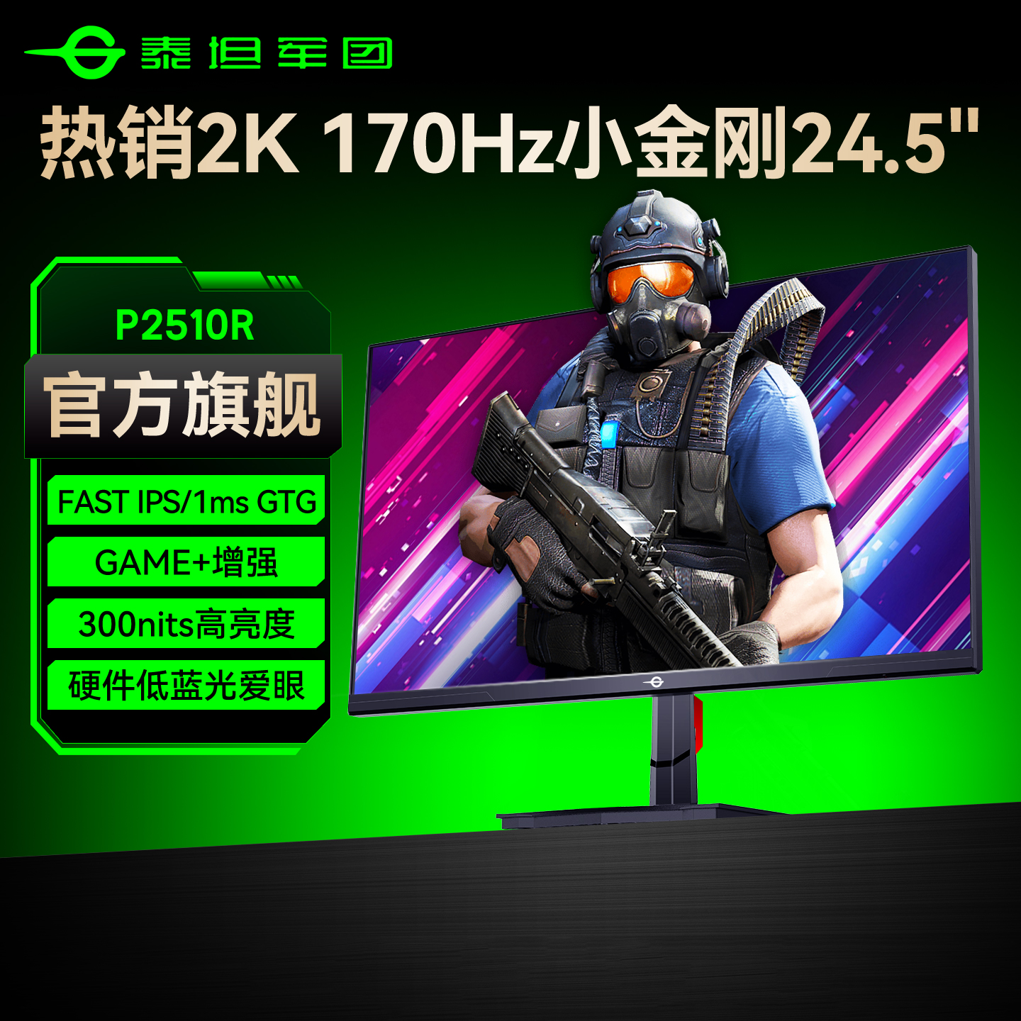 热卖！泰坦军团2K170Hz小金刚