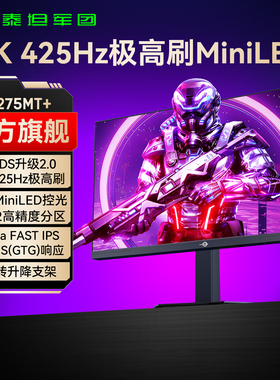 泰坦军团2K425HZ显示器27英寸MiniLED电脑240Hz电竞360屏P275MT+
