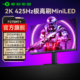 泰坦军团2K425HZ显示器27英寸MiniLED电脑240Hz电竞360屏P275MT