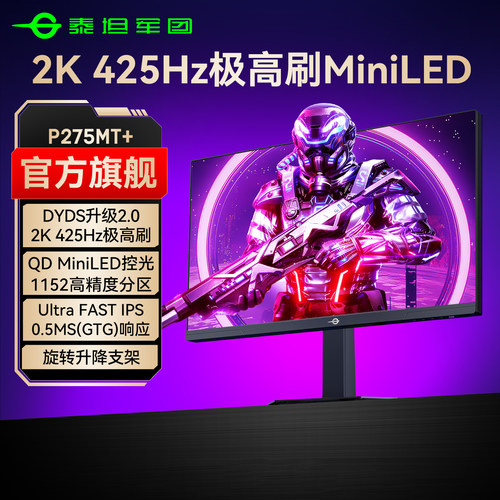 极高刷2K425Hz满血QDMiniLED