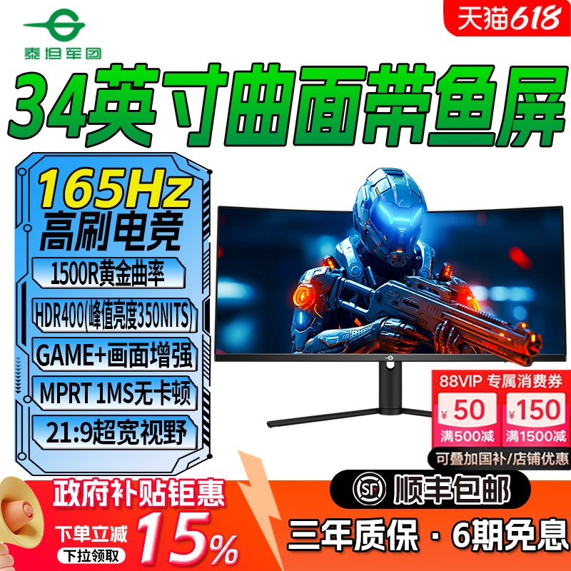 泰坦军团34英寸带鱼屏准4k曲面144hz电竞21:9吃鸡2K显示器HDR