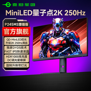 泰坦军团2K240Hz电竞24英寸MiniLED显示器高刷屏电脑P245MS增强版