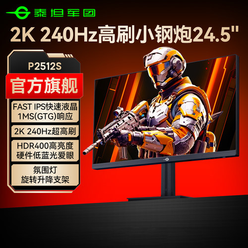 FPS利器！泰坦军团2K240Hz显示器