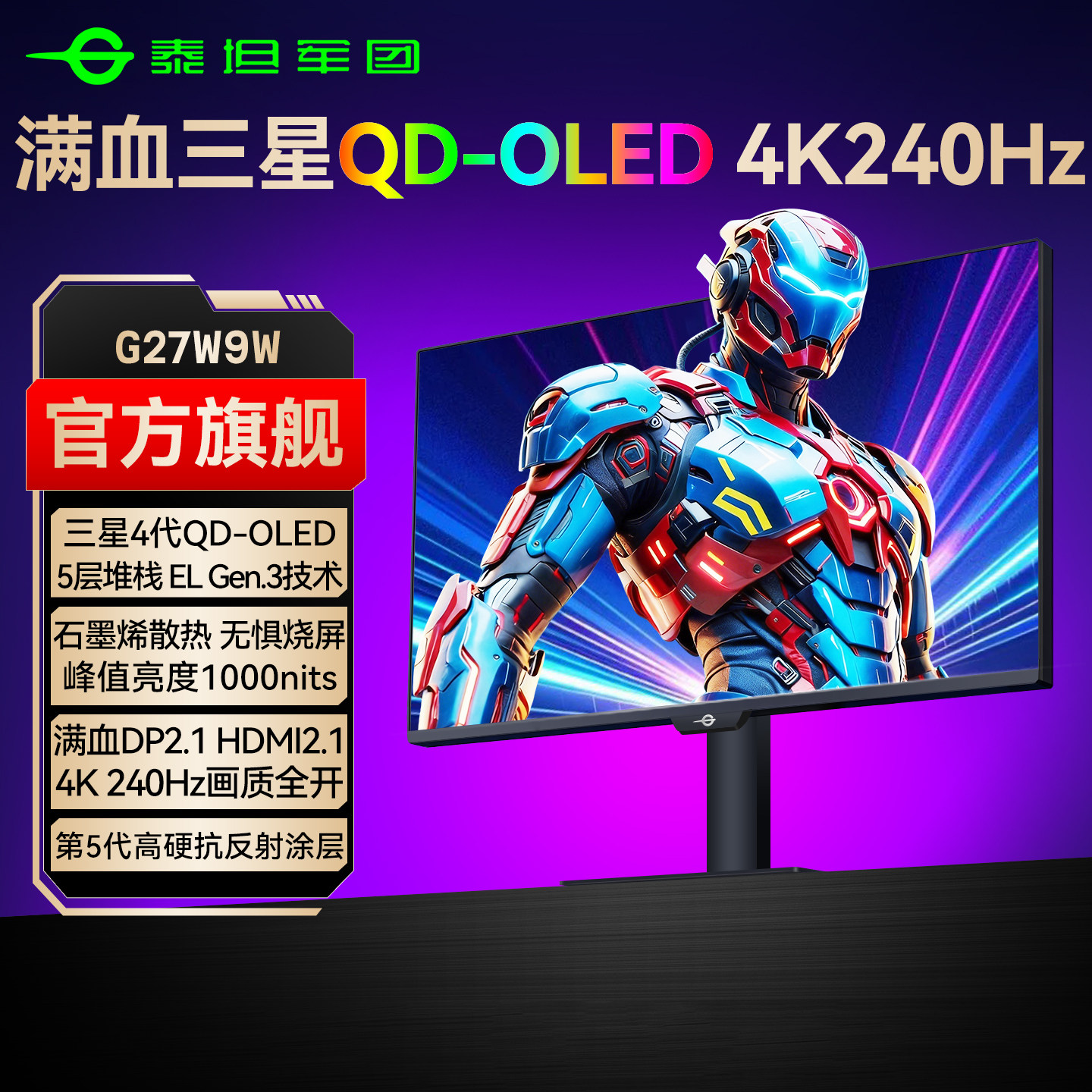 泰坦军团第4代OLED屏幕4K240Hz图片