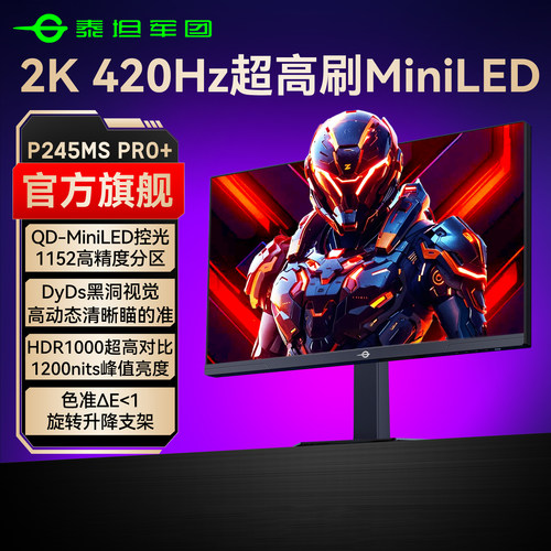 泰坦军团2K420HzMiniLED显示器