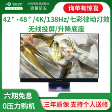 泰坦军团42英寸4k 138hz电竞显示器OLED屏幕144hz48英寸游戏大屏