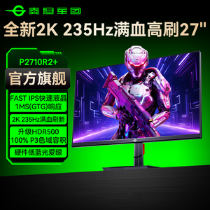 泰坦军团2K235Hz电竞显示器27英寸台式180电脑240Hz屏幕P2710R2+