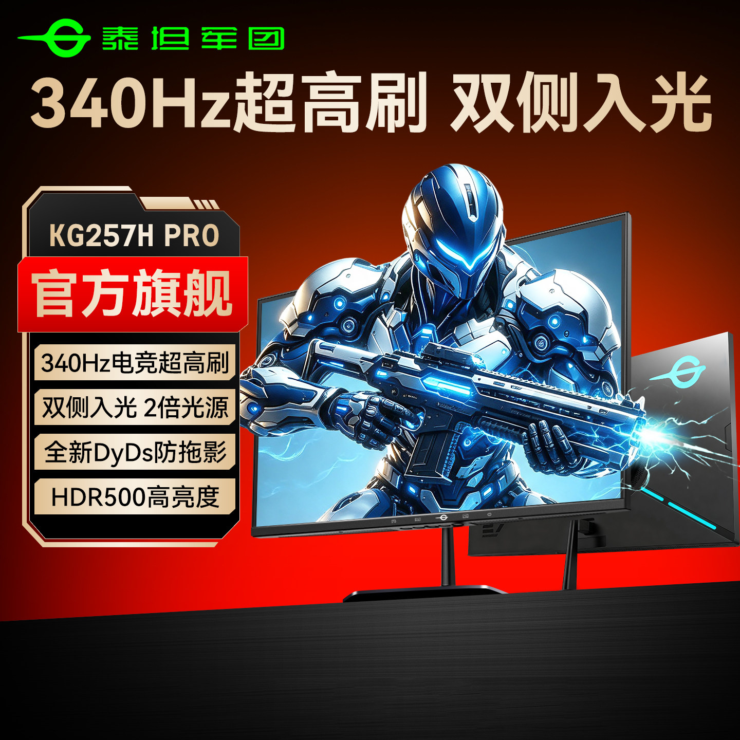 泰坦军团340Hz高刷显示器24寸1K240Hz电脑300电竞屏幕KG257H PRO - 实物图