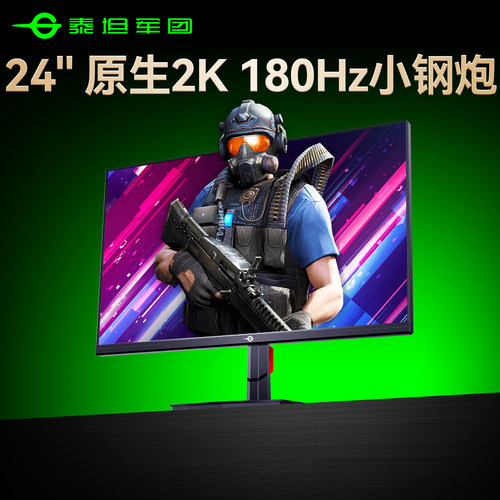 热卖!泰坦军团2K180Hz电竞显示器