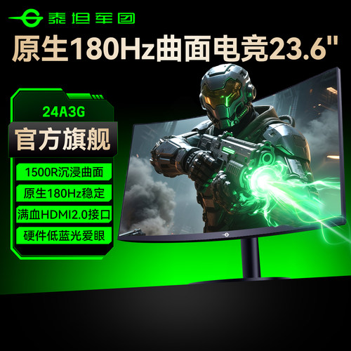 泰坦军团显示器24英寸180Hz曲面电竞屏幕台式电脑27游戏曲屏24A3G