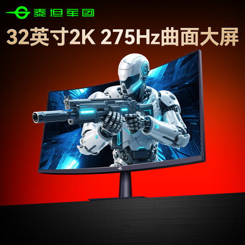泰坦军团32英寸大曲面屏2K275Hz