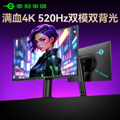 4K双模！520Hz超高刷电竞屏