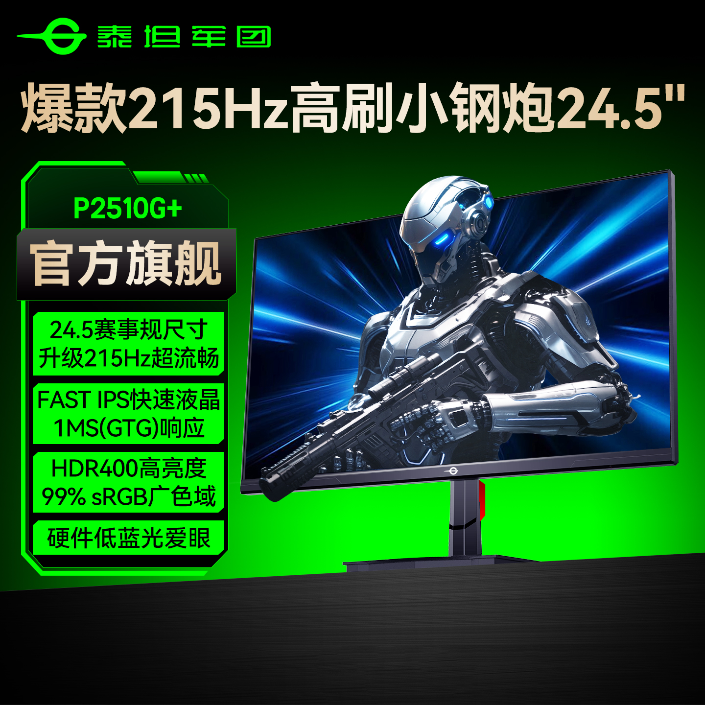 新品215Hz泰坦军团电竞小钢炮