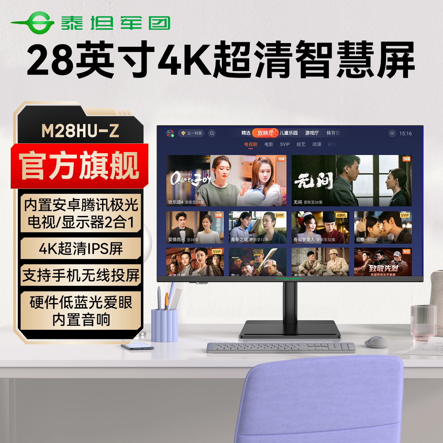 泰坦军团4K智慧屏内置系统可投屏