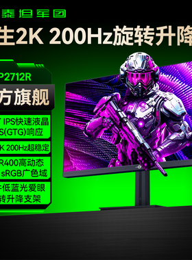 泰坦军团2K200Hz显示器27英寸电脑240Hz游戏1K电竞300屏幕P2712R