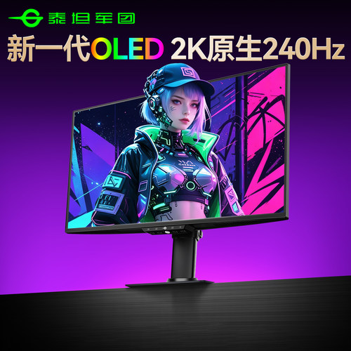 2K240Hz显示器新一代OLED