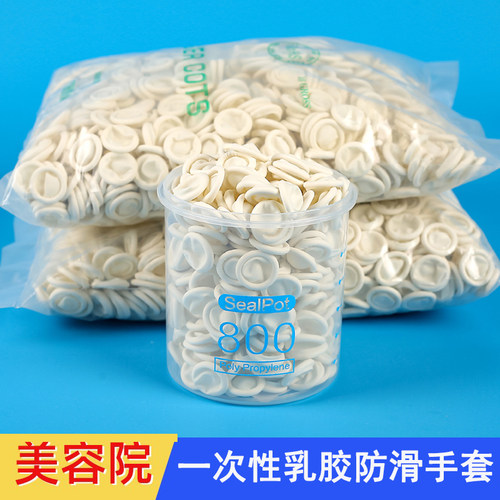 美容院一次性乳胶防滑防水手指套