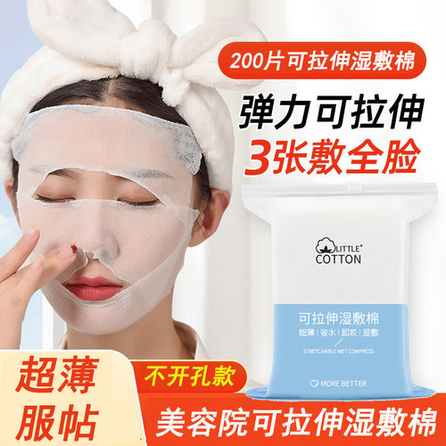 可拉伸湿敷棉不开孔款200片单包