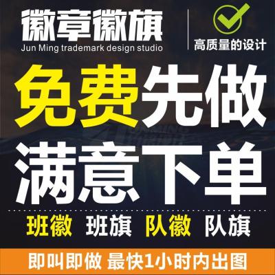 班徽班旗 设计 图案队徽小学生社团会徽品管圈圈徽幼儿园园徽设计|ruв категории персональные настройки/разработка услуг/DIY, управление/канцелярские настройки, индивидуальность значок - от Buy2taobao.com для оказания профессиональной услуги покупки агента Taobao