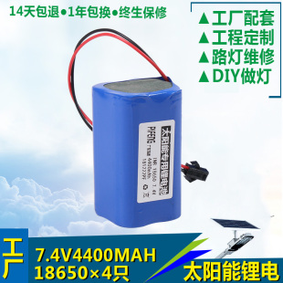 太陽能燈電池音響投光燈庭院7.4V擴音器4400Mah路燈18650充電鋰電