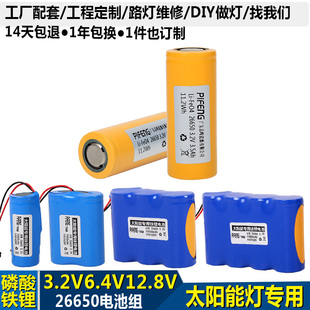 太阳能路灯锂电池12V6.4V3.2V9v26650磷酸铁锂26700路灯电池定制