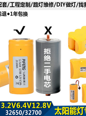 太阳能灯3.2v32650磷酸铁锂电池12v6.4V路灯儿童车通用32700定制