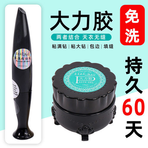 zyzc粘钻胶大力胶免洗包边胶水波纹填缝溜边贝壳水滴饰品胶水透明