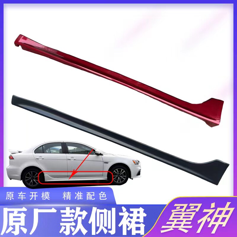 三菱翼神侧下裙下边梁侧裙边底大汽车包围